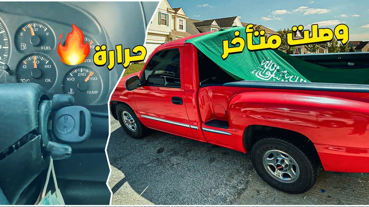 الجمس سبب تأخيري عن الأحتفالات اليوم الوطني السعودي😭🔥اسرع سفرة