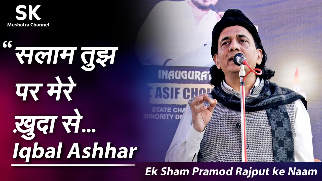 Iqbal Ashhar | Latest International Mushaira Deoband 16 Nov.2023 | 