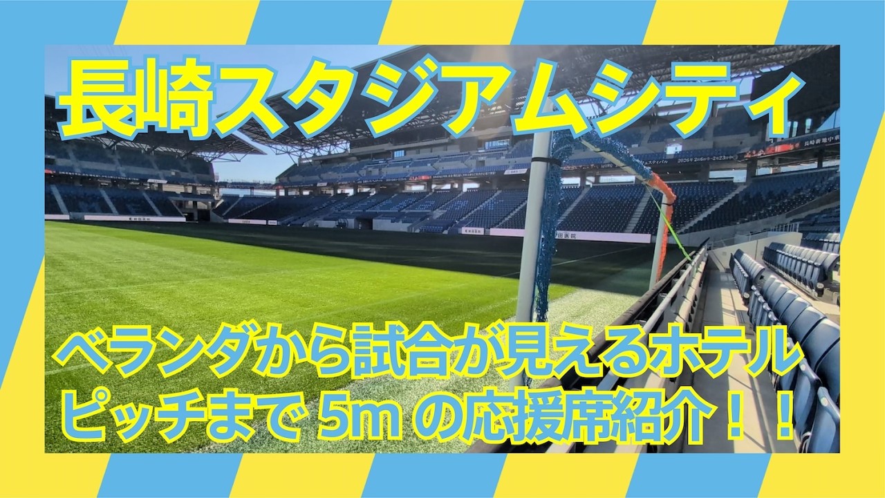 長崎スタジアムシティ視察！地方創生の最前線へ。スタジアムツアーも大満足のボリュームでお届け！