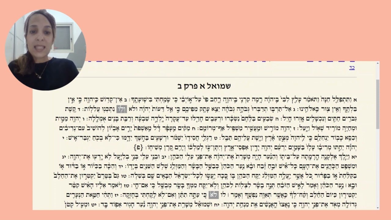 שמואל א פרק ב תפילת חנה