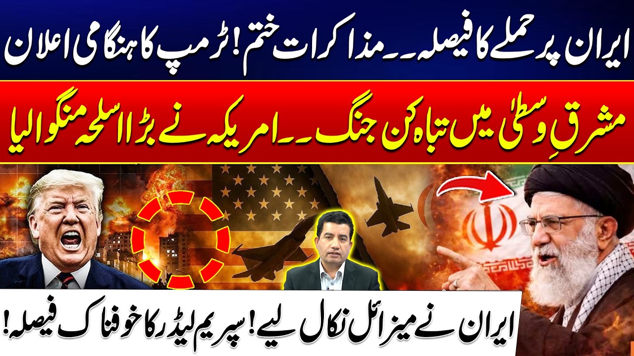 Trump’s Big Announcement: Final Decision on Iran Attack |  Supreme Leader’s Final Warning to West