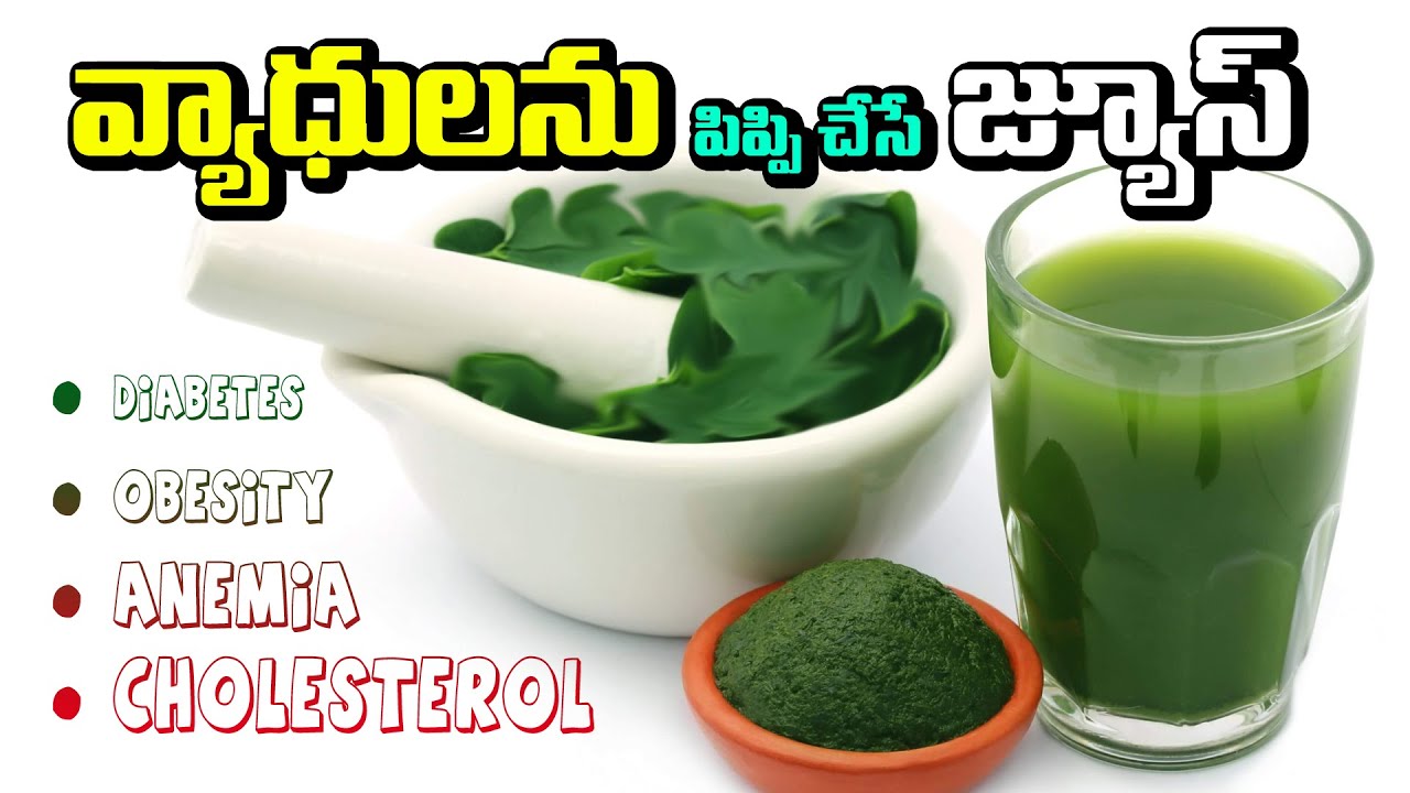 వ్యాధులను పిప్పి చేసే జ్యూస్! Juice that cures diseases! #drmuralimanoharchirumamilla #healthtips