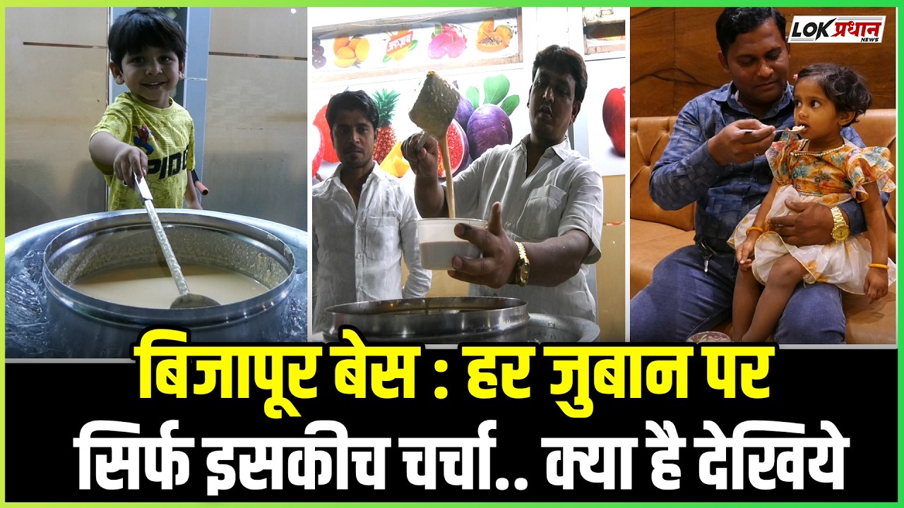 बिजापूर बेस  : हर जुबान पर सिर्फ इसकीच चर्चा.. क्या है देखिये