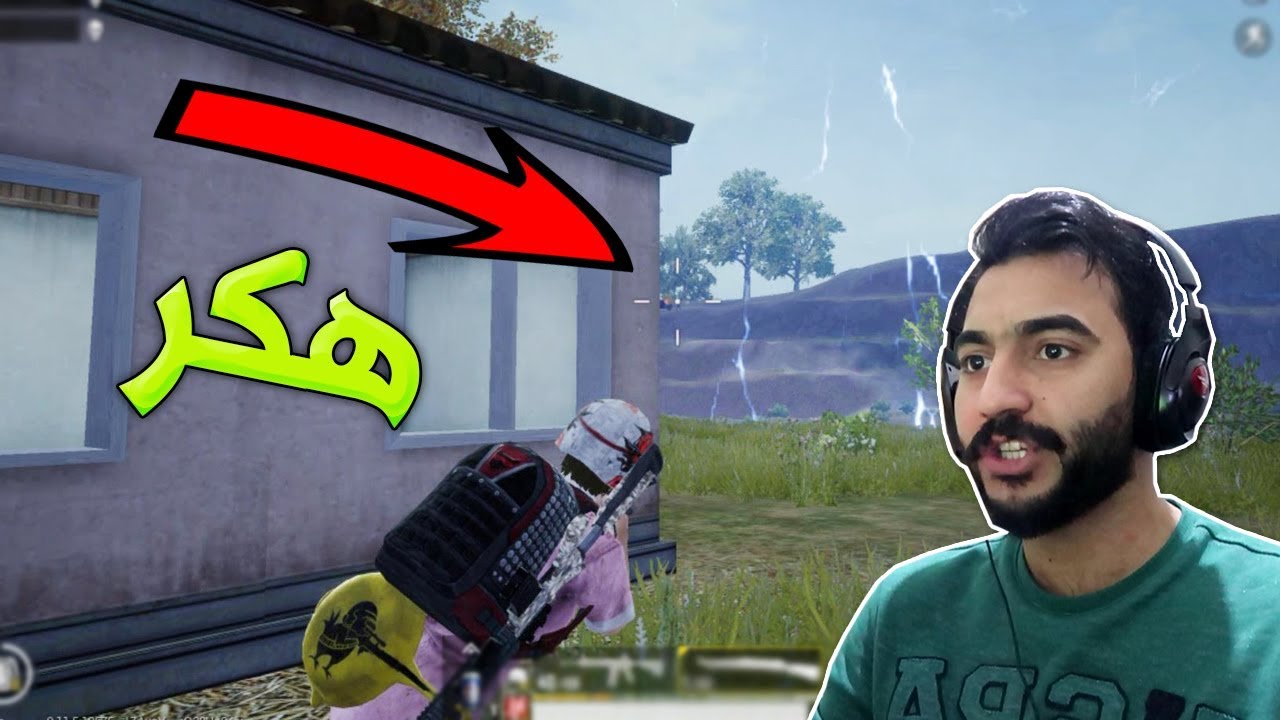 ببجي موبايل : الهكرية خربو اللعبة !!؟