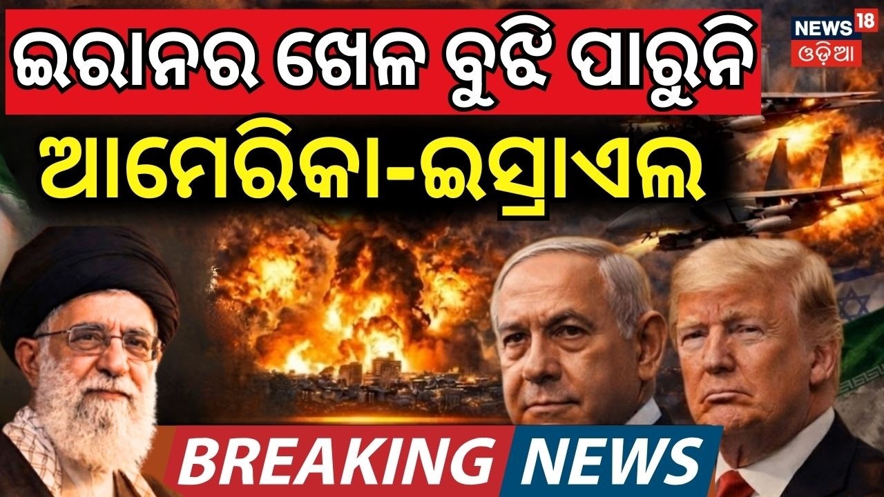 ଇରାନର ଭୟଙ୍କର ଷଡ଼ଯନ୍ତ୍ର ! Donald trump tension | Iran‑Israel War | Iran vs Us | War News | AsalKatha