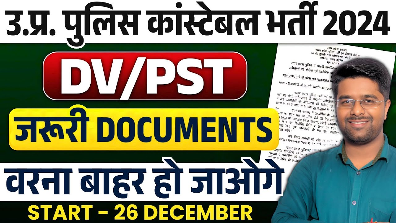 UP Police DV PST Date 2024 | UP Police Document Verification | UPP Physical Eligibility & Documents