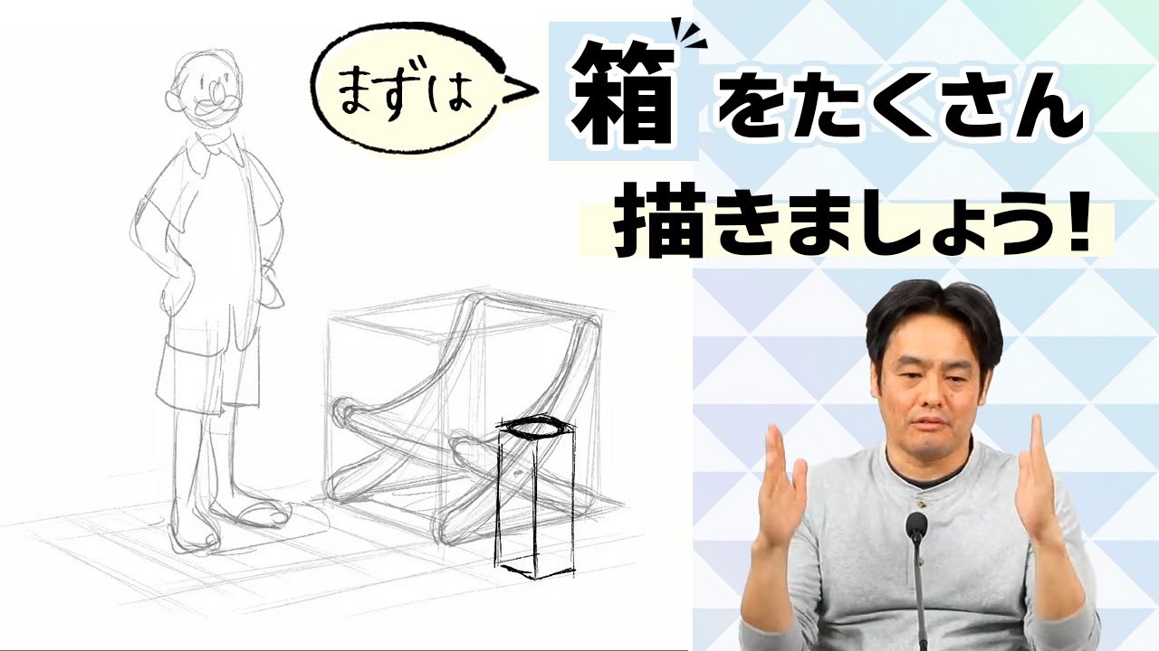 ラクガキ雑談#225： 違和感なく環境を描く方法（1/2）： 箱の横に人を立たせる