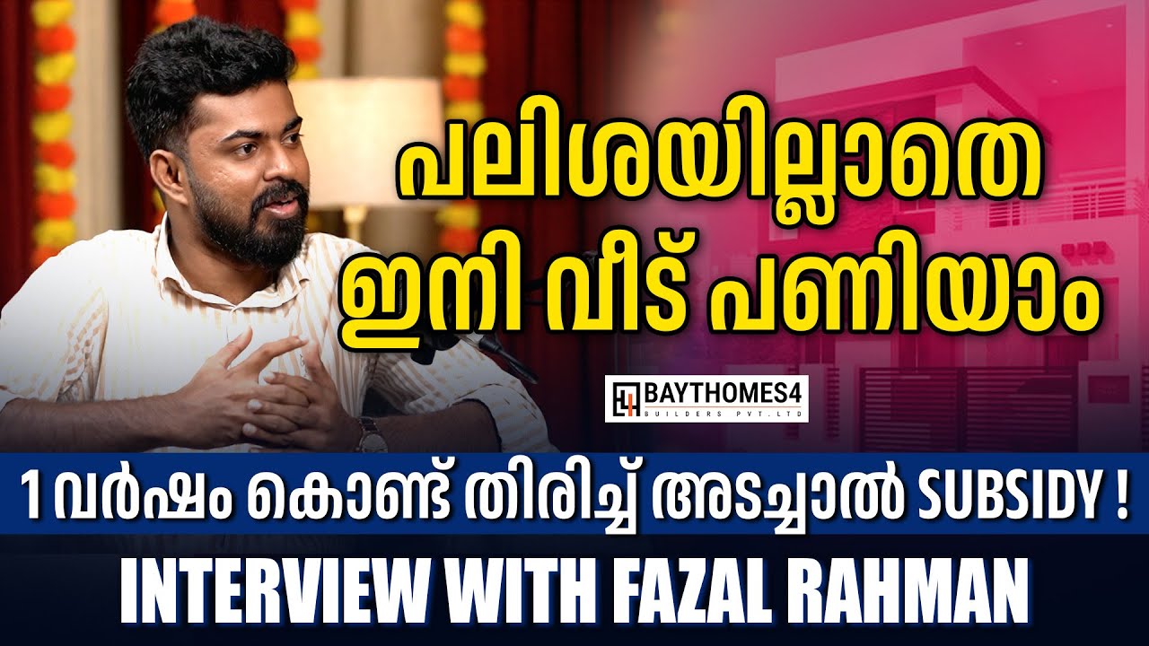 BAYT HOMES4 BUILDERS | FAZAL RAHMAN | INTERVIEW | GINGERMEDIA INSIGHTS | BRAND MASTER