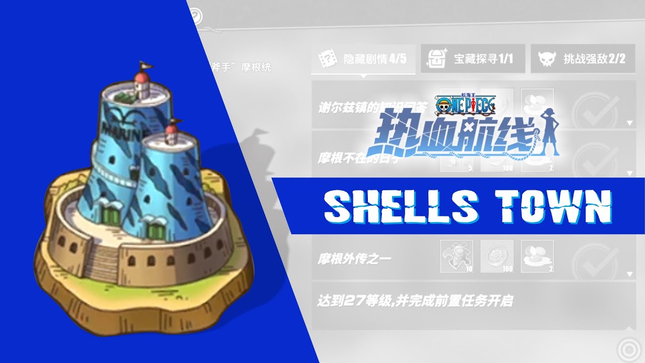 How To Completed Shells Town Exploration | One Piece Fighting Path