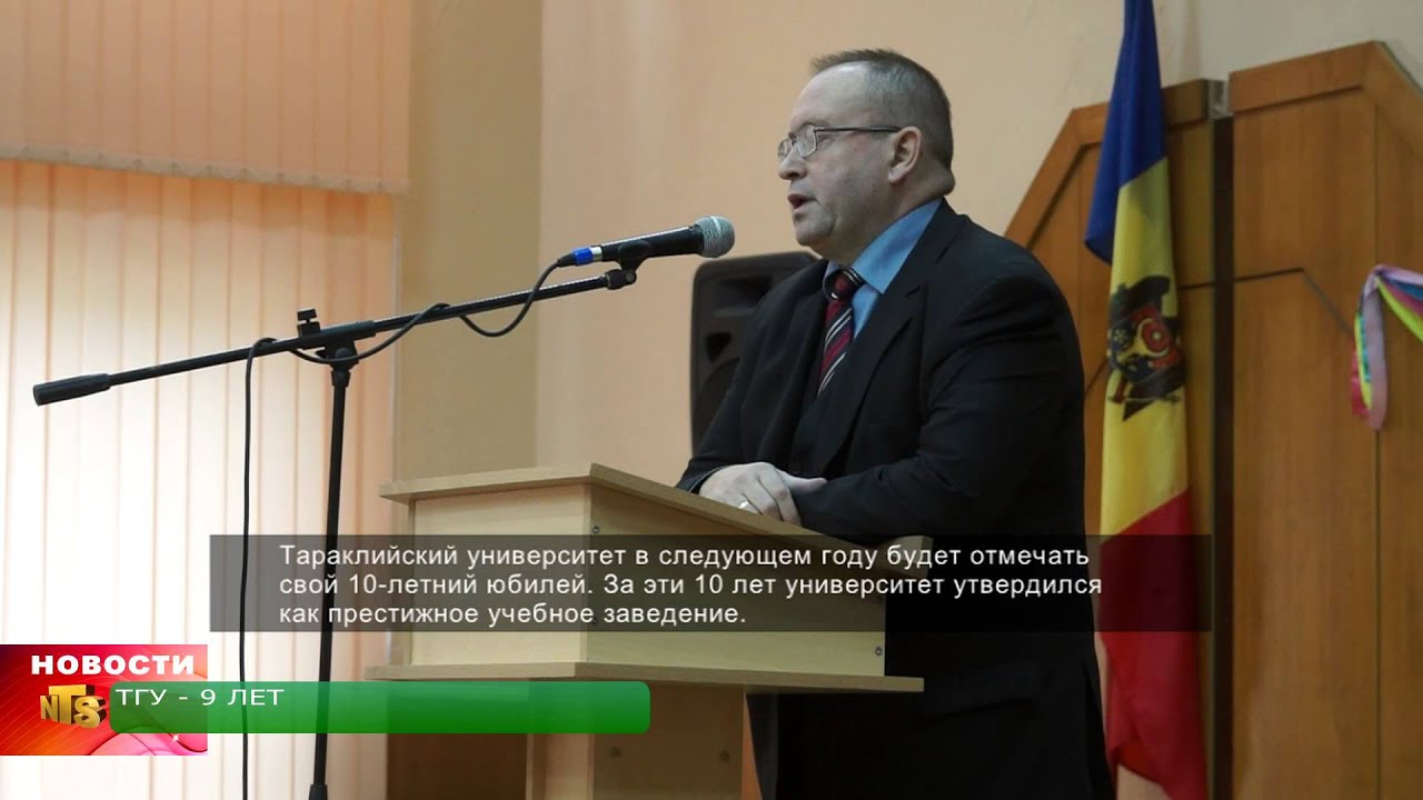 ТГУ   9 ЛЕТ