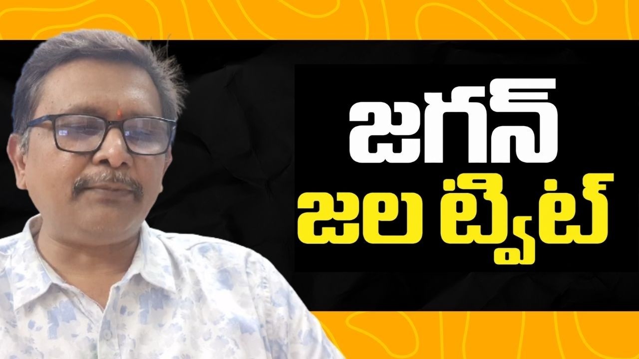Jagan question Babu జగన్ జల ట్వీట్