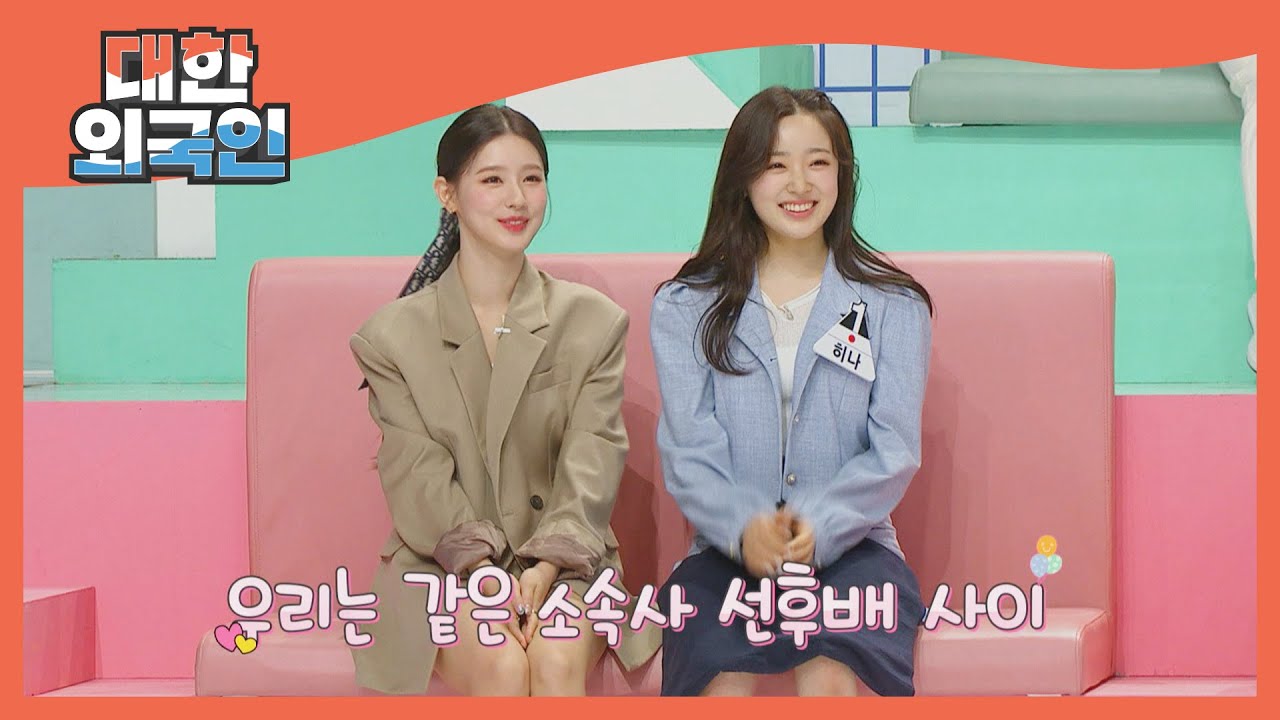 미연 VS 히나 소속사 선후배의 퀴즈 대결! l #대한외국인 l #MBCevery1 l EP.141