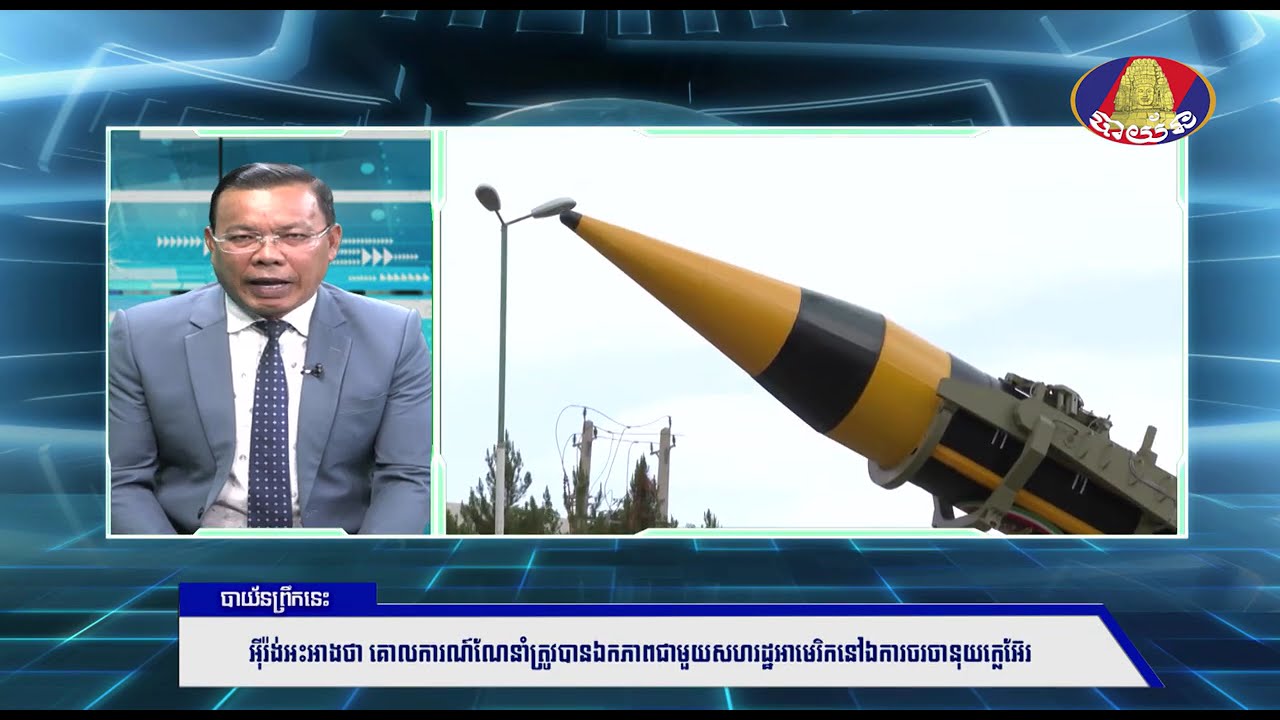 អ៊ីរ៉ង់អះអាងថា គោលការណ៍ណែនាំត្រូវបានឯកភាពជាមួយសហរដ្ឋអាមេរិកនៅឯការចរចានុយក្លេអ៊ែរ