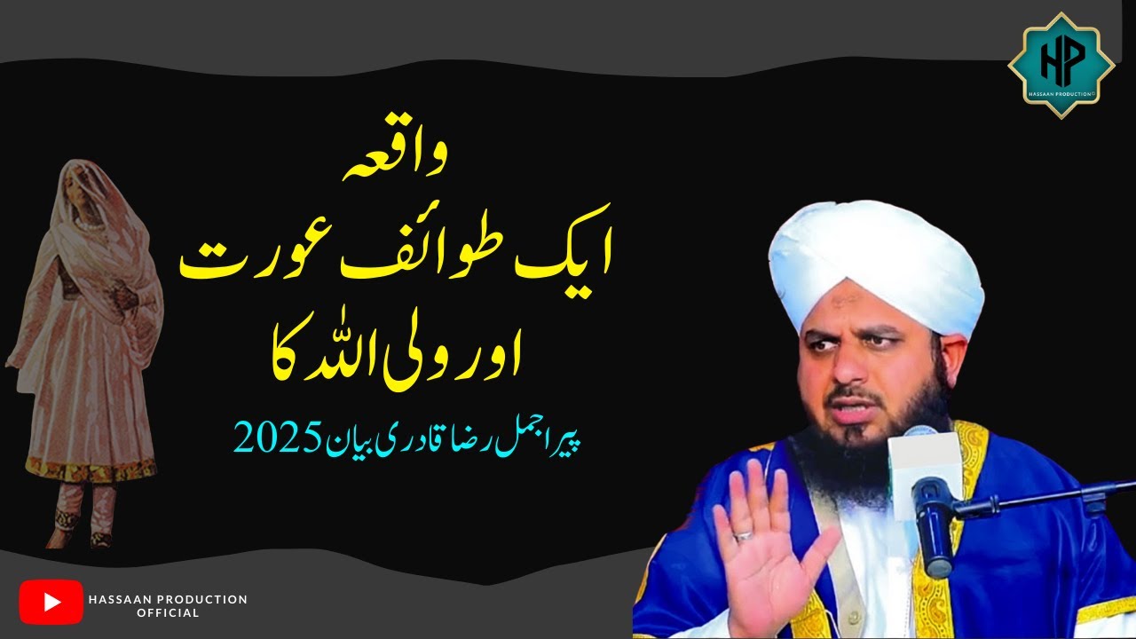 Waqia Ek Tawaif Aurat Aur Waliullah Ka | Peer Ajmal Raza Qadri Bayan 2025