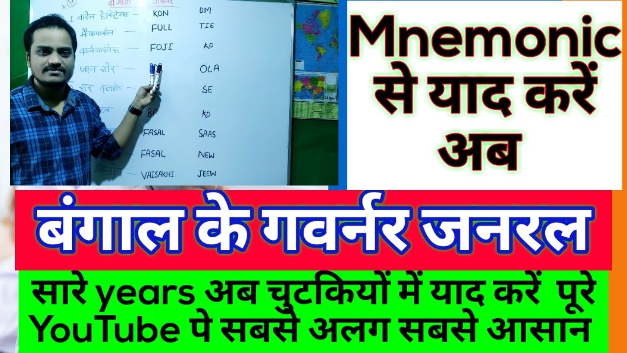governar general of Bengal |gk| बंगाल के गवर्नर जनरल |by Mnemonic all years and their work | facts|