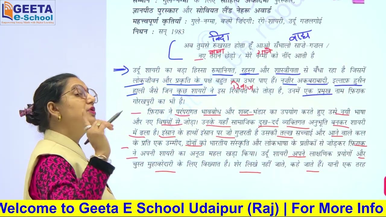कक्षा 12 हिंदी | आरोह -2 | पाठ 8 | फ़िराक़ गोरखपुरी | कवि परिचय | जीवन व रचनाएँ | @GeetaGyanVihar