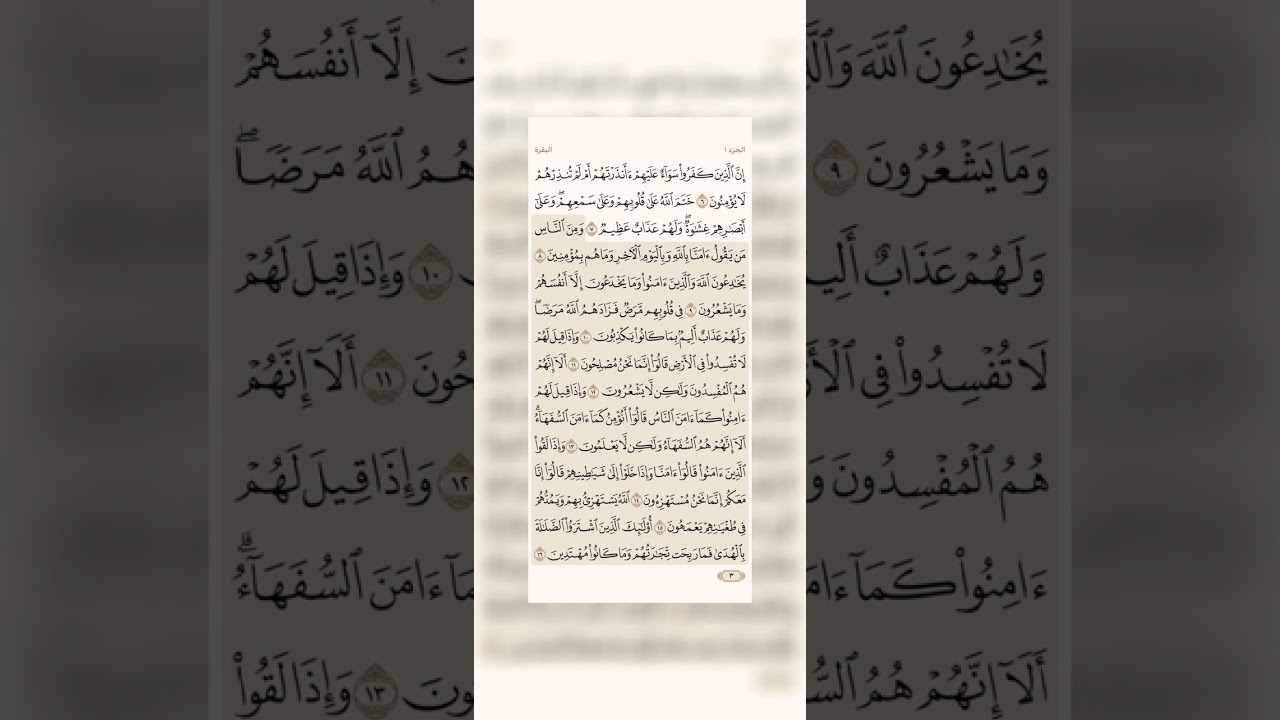 صفحة ( 3 ) #سورة_البقرة  مكتوبة مكررة لتيسير الحفظ بصوت  #ياسر_الدوسري