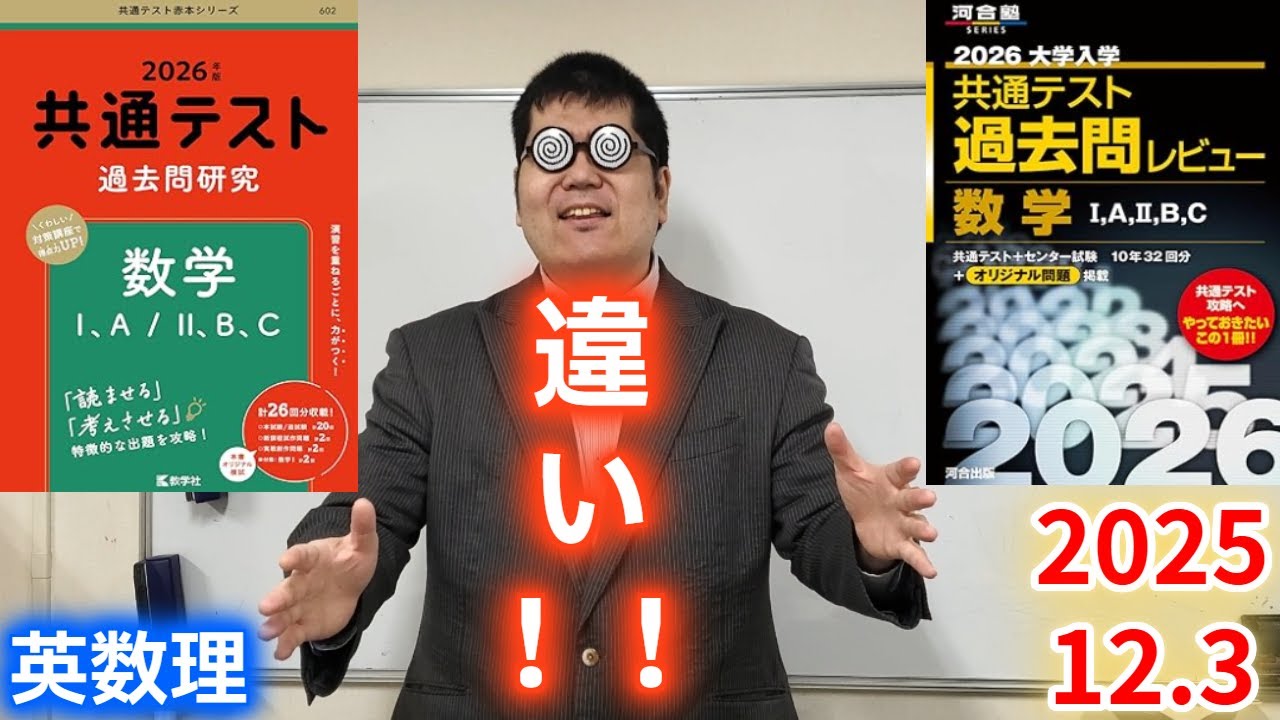 徹底解説！！赤本と黒本の違い！！大学入試・難関大・医学部特訓　成績高上チャンネル～数学好きで英語が得意な参考書マニアより～