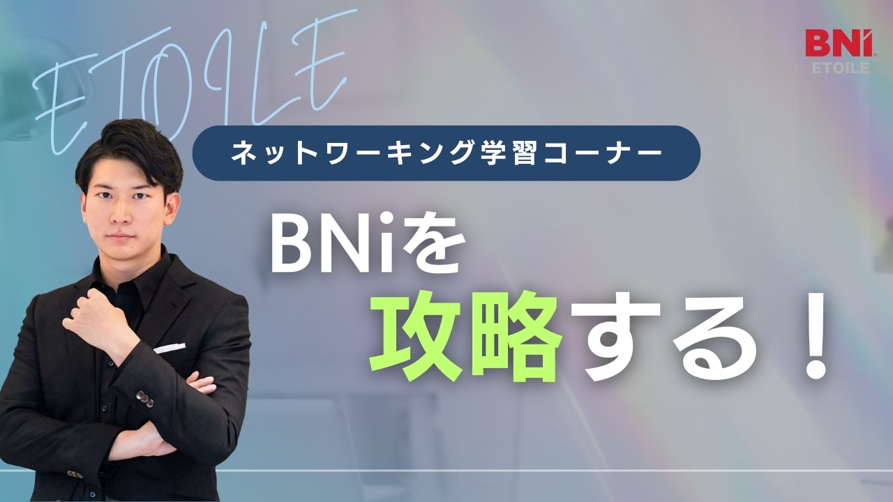 BNiを攻略する〜チャプターという武器〜