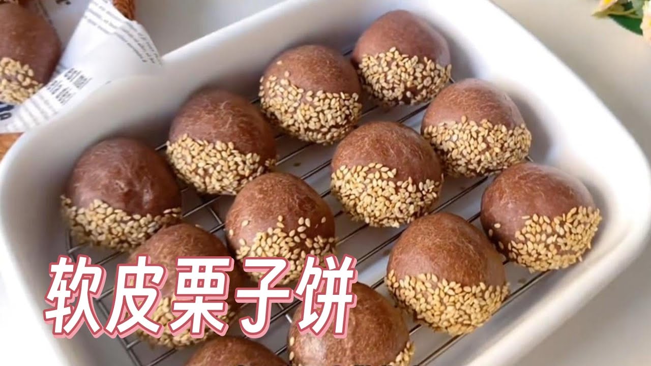 软皮栗子饼，全家都喜欢的秋日板栗饼