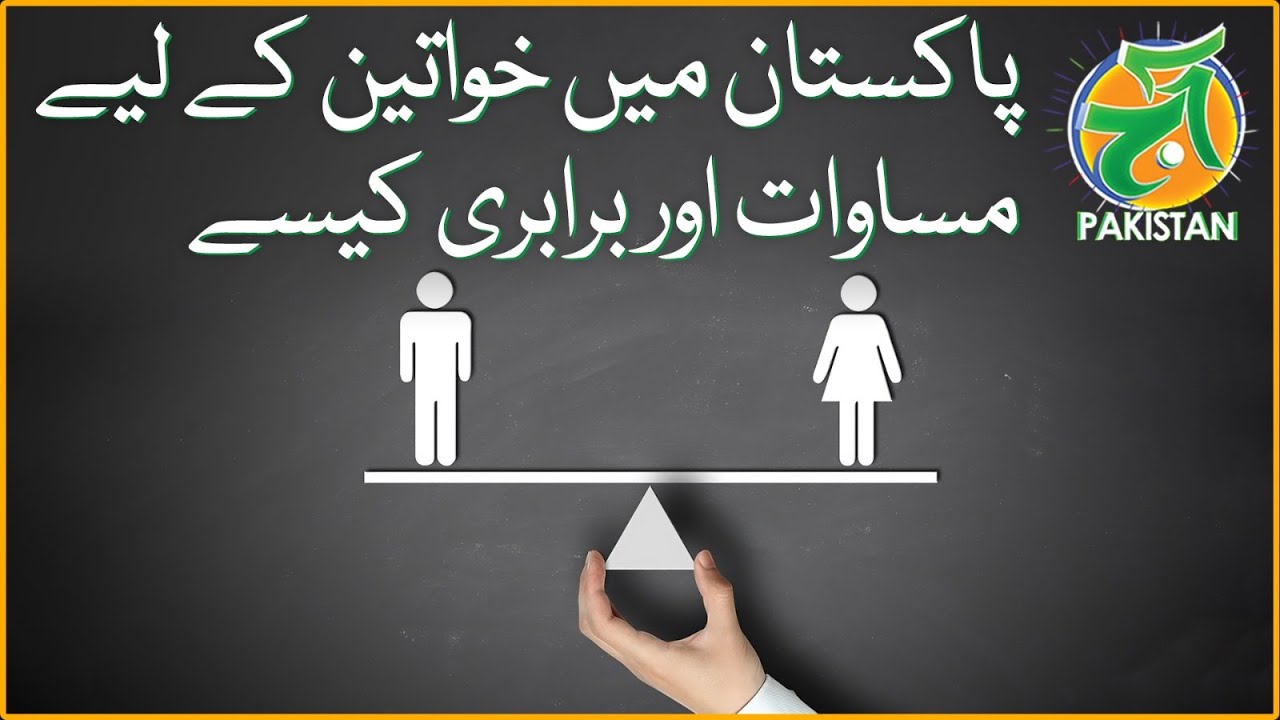 Empowering Pakistani women: Understanding equity and equality on International Women's Day