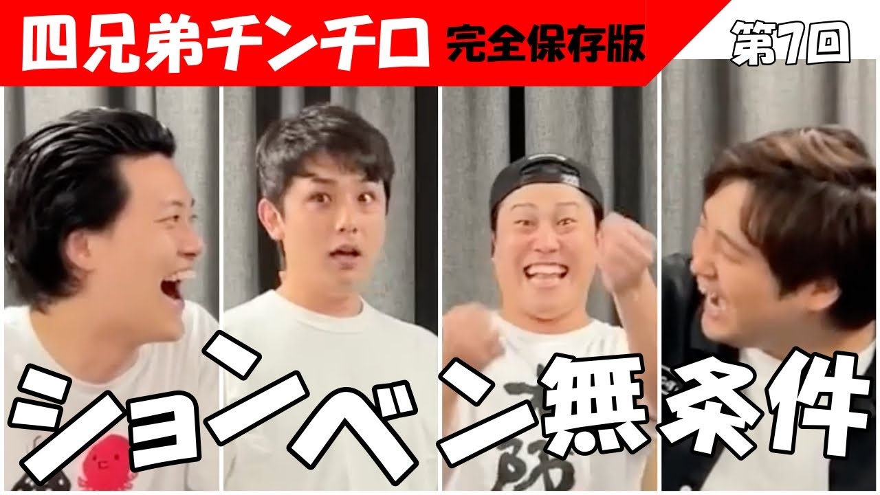 【第7回 チンチロ】チンチロ史上、最多役の神回！四兄弟チンチロまとめ！＃粗品　＃チンチロ