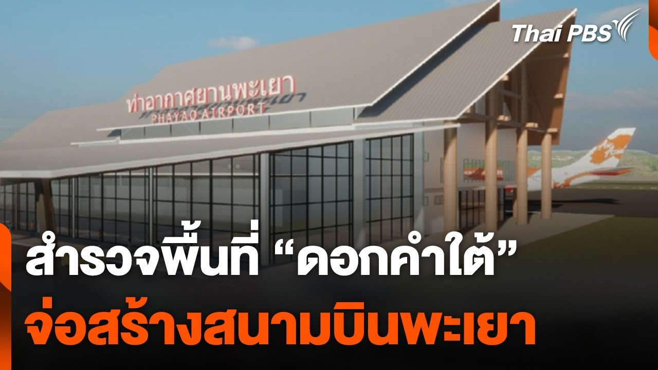 สำรวจพื้นที่ 