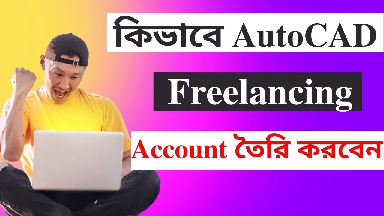 AutoCAD Freelancing account bangla tutorial | AutoCAD fiverr account bangla tutorial