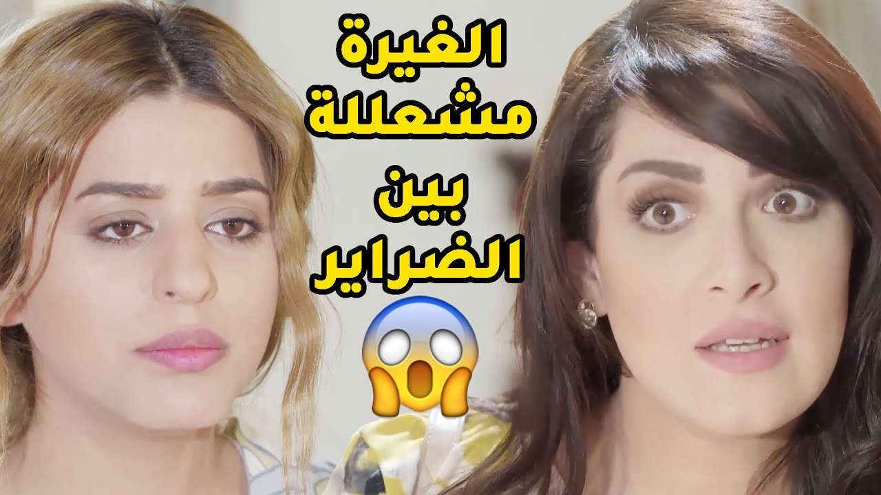 حاطة ضرتها براسها من غيرتها على رجالها😱مقاطع من مسلسل الحب الحلال