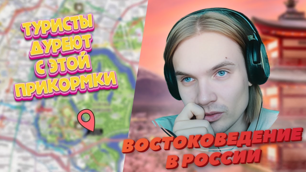 ShlapaSensei ЖЕСТКО о востоковедении в России!