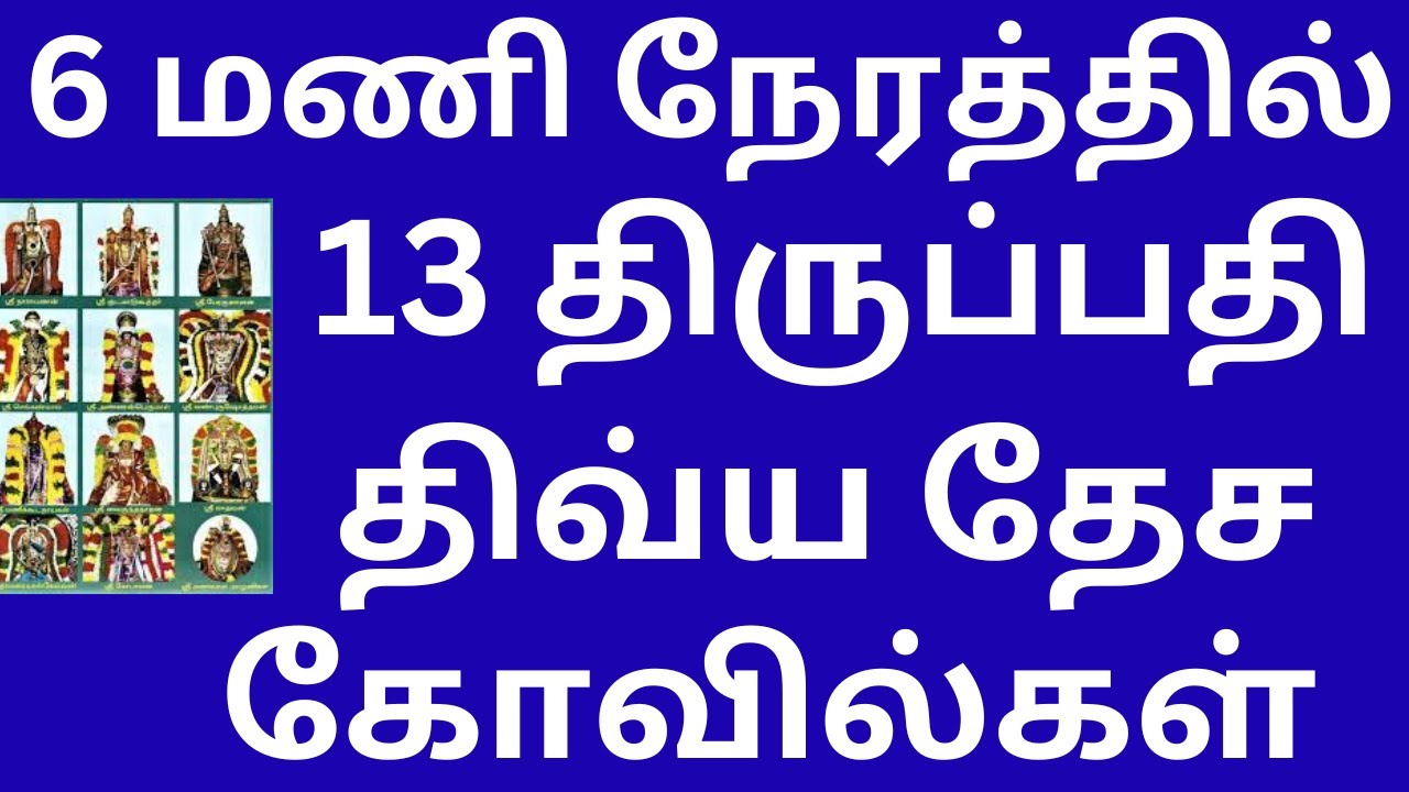 13 TIRUPATI DIVYA DESAM TEMPLES IN 6 hrs | THIRU INDHALUR DIVYA DESAM | 2 PADAL PETRA STALAM MY VLOG