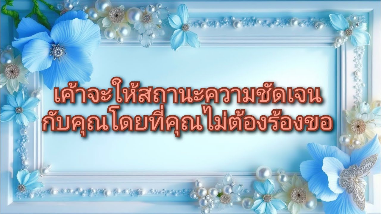 #random ❤️ #เค้าจะให้สถานะความชัดเจนกับคุณโดยที่คุณไม่ต้องร้องขอ👫✨💐💒