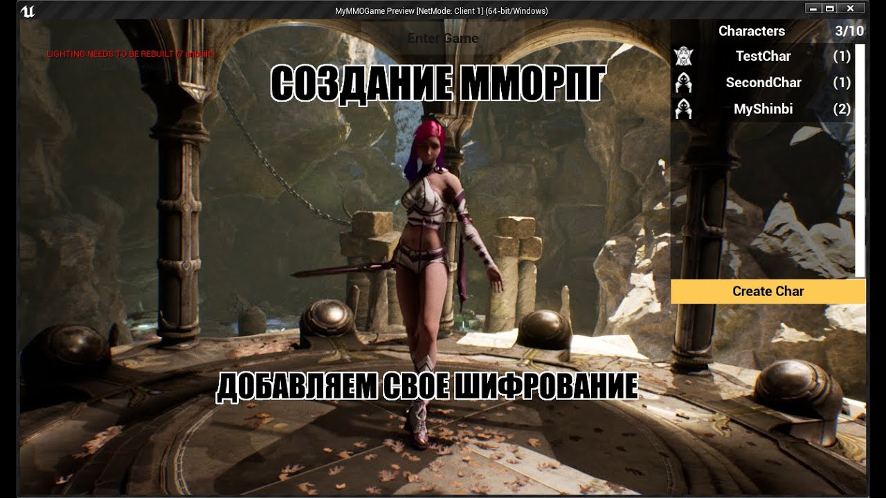 Unreal Engine: Создание ММОРПГ Добавляем свое шифрование в проект