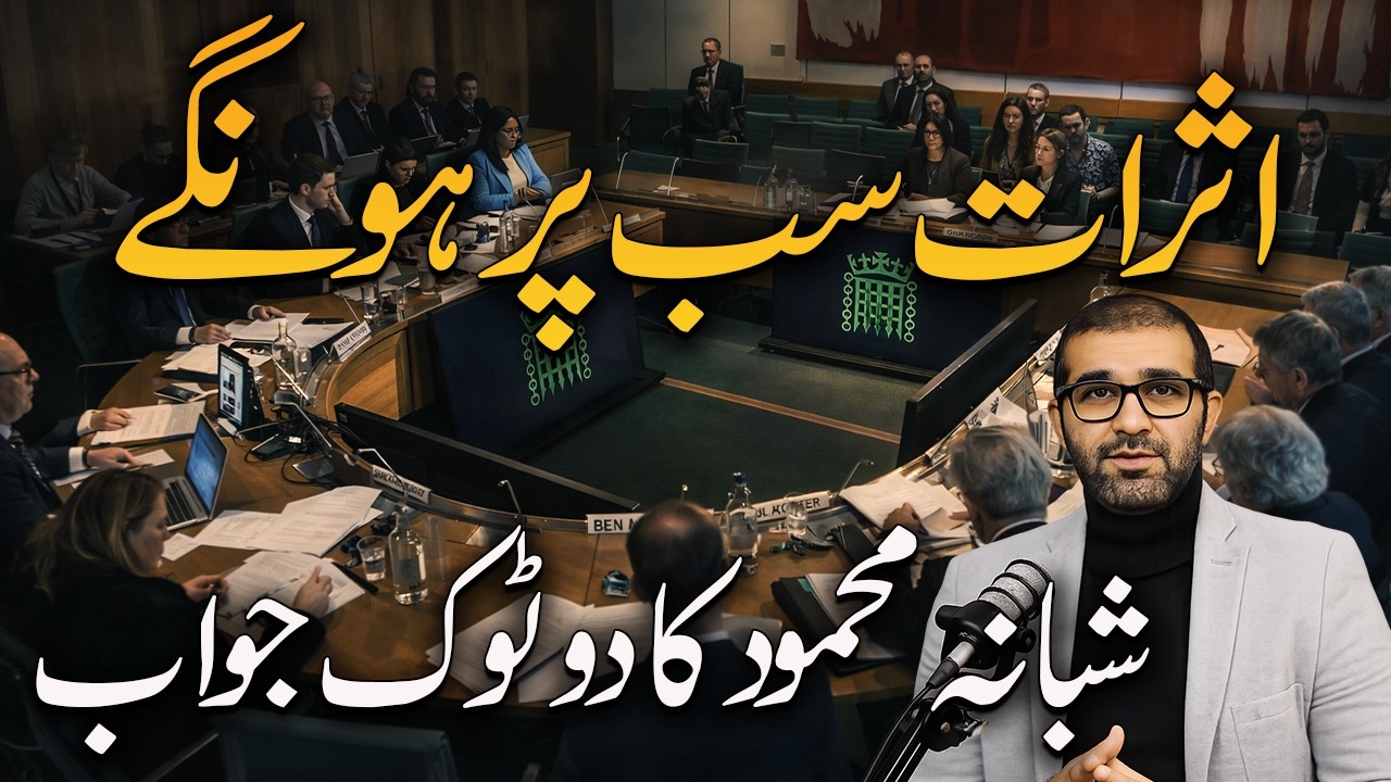 Shabana Mahmood Clashes With MPs Immigration Reforms Committee #ilrdebate