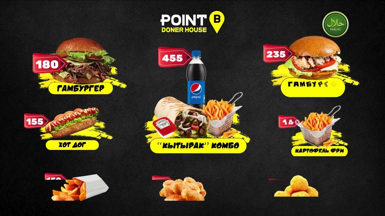 Point B (эффект элегантный)