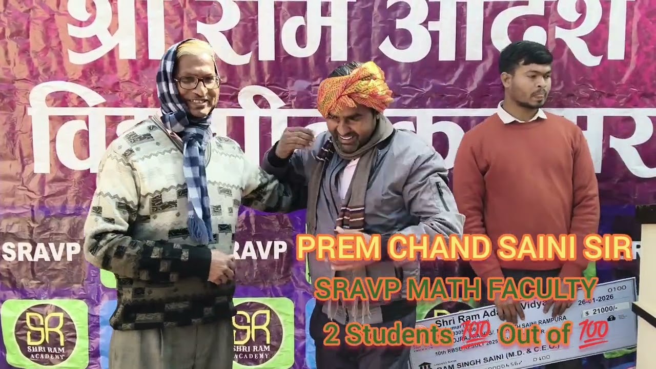 RBSE RESULT 2025 PRISE DISTRIBUTION श्री राम आदर्श विद्यापीठ कठूमर।