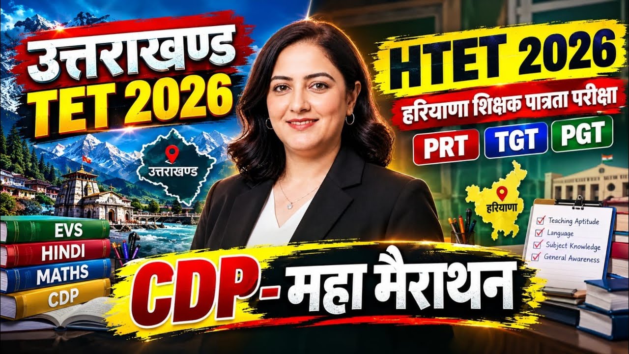 UTET | HTET CDP 2026 | CDP MARATHON CLASS | Child Development & Pedagogy Marathon Class