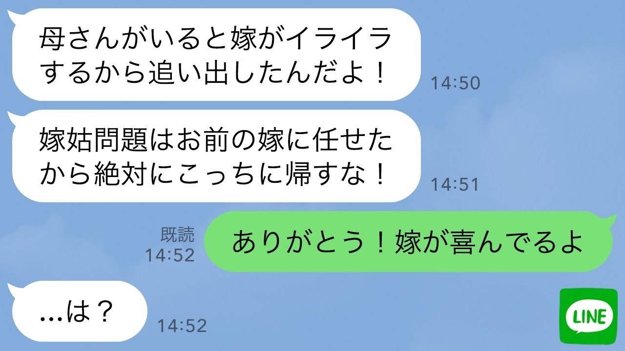 【LINE】雪が降る真夜中にボロボロの母が「一晩だけ泊まらせて…」同居していた兄夫婦に追い出され、俺の家に来た。嫁「うちで一緒に暮らそうよ」俺「え、いいの？」→翌日【スカッとする話】【修羅場】
