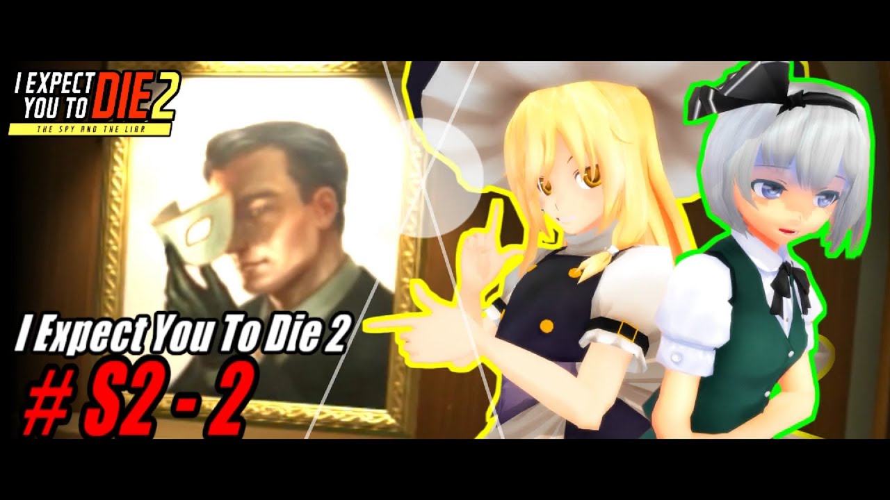 【ゆっくり実況 】凄腕エージェントになるんだよ！あくしろよ！ # S2-2【I Expect You to Die 2】