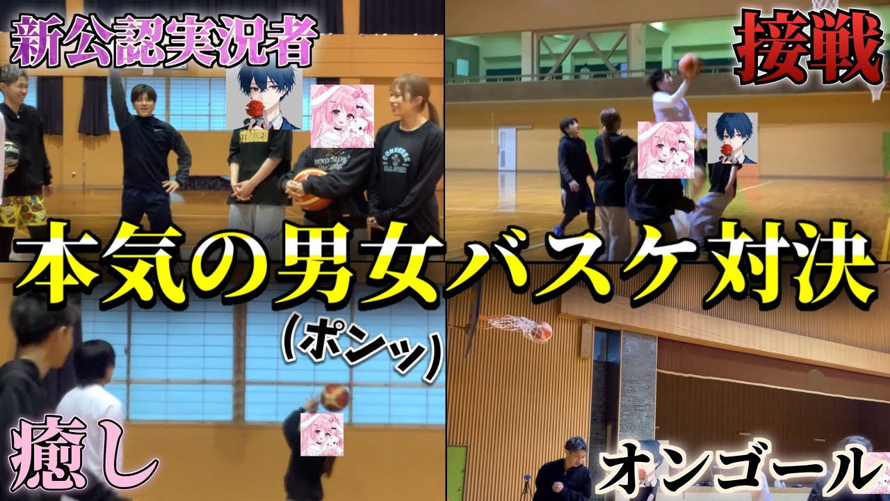 夜ご飯奢りかけたゲーム実況者のガチバスケ対決ww【第２回】