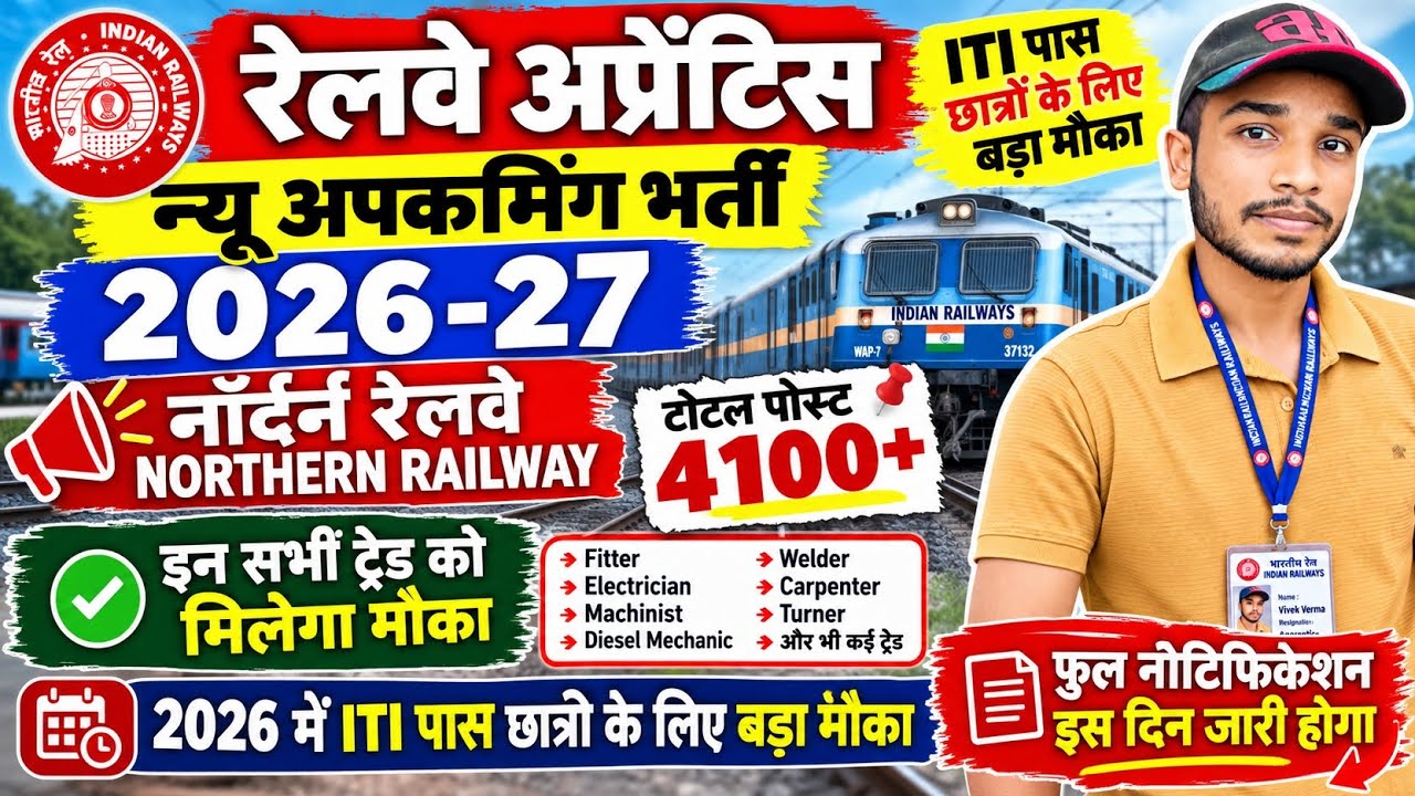 Railway Apprentice New Recruitment 2026-27 || When will Northern Railway Apprentice new vacancy 2...