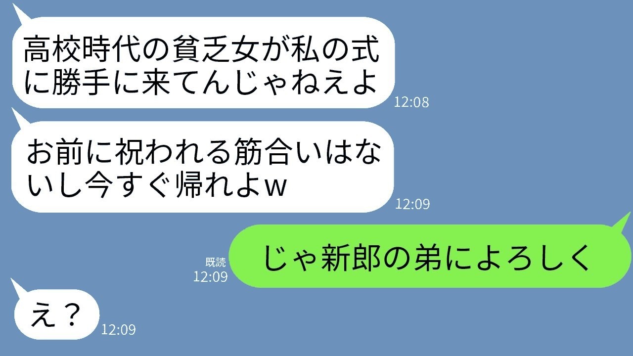 結婚式で遭遇！高校時代に腐った牛乳を飲ませた元同級生に「勝手に来んな」と罵られ…私が来た本当の理由を知った彼女の反応がヤバすぎた
