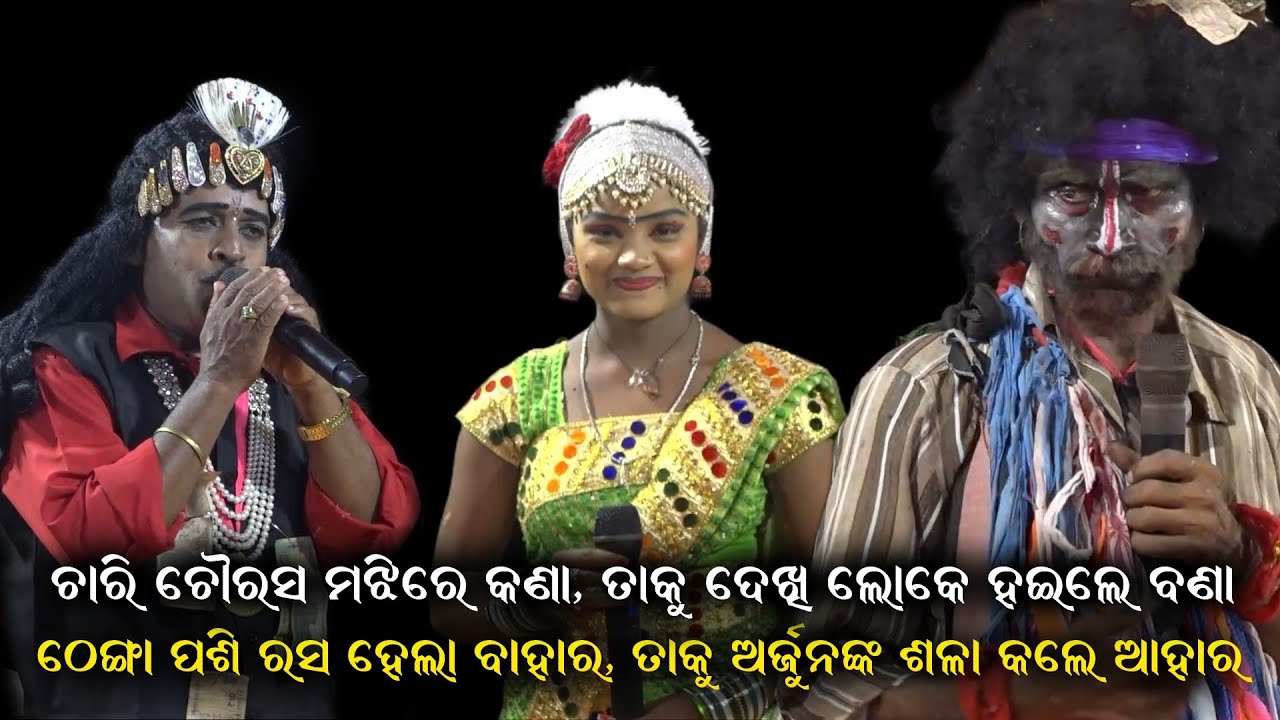 ଗାହାଣି ପ୍ରଶ୍ନ ଉତ୍ତର। Sukadeba jena BharatLila। Kankoroda Bhara tLila Gahani Ganthi Prasna Uttara
