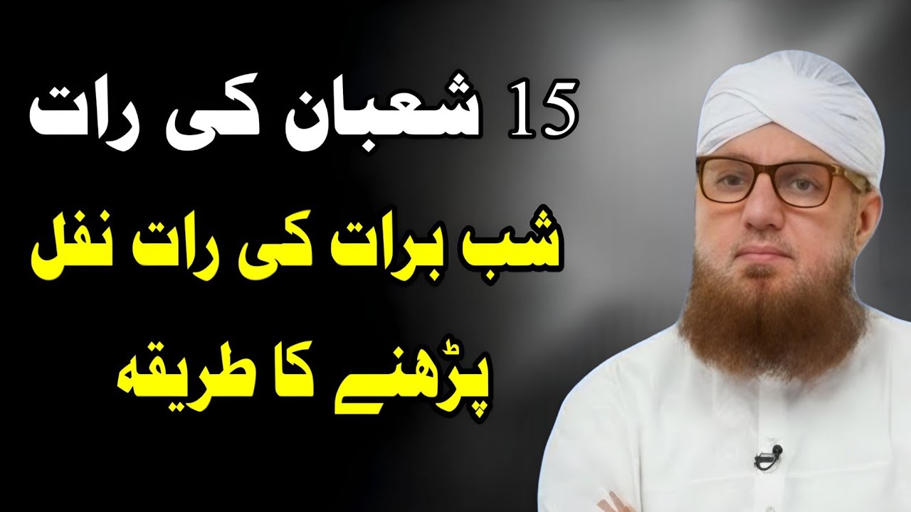 Shab e Barat Ki 6 Rakat Nafl Parhne Ka Tareeqa. Habib Attari 