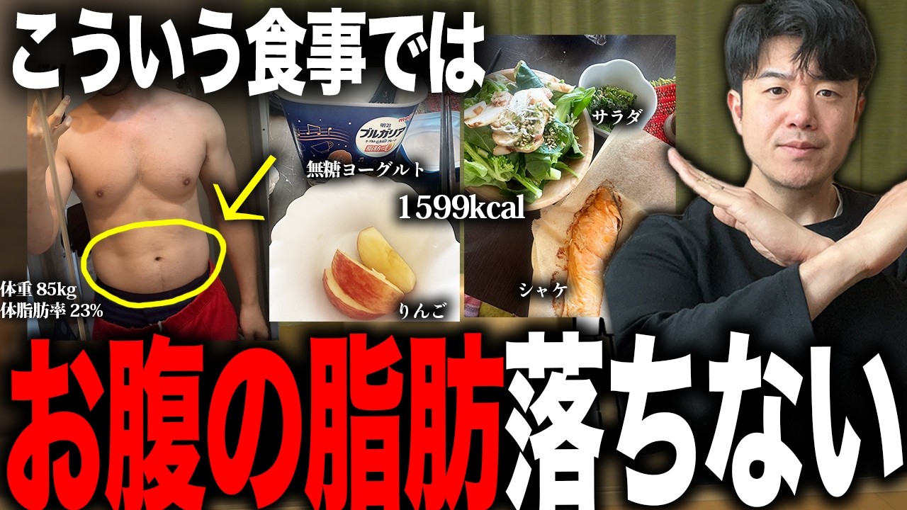 【食事指導】お腹の脂肪で悩んでいる視聴者の食事を実際に指導します！
