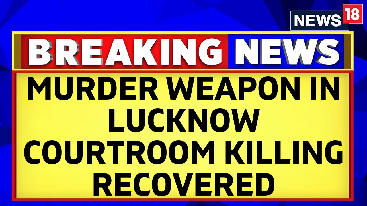 Mukhtar Ansari News | Uttar Pradesh | SIT Recovers Murder Weapon In Lucknow Courtroom Incident