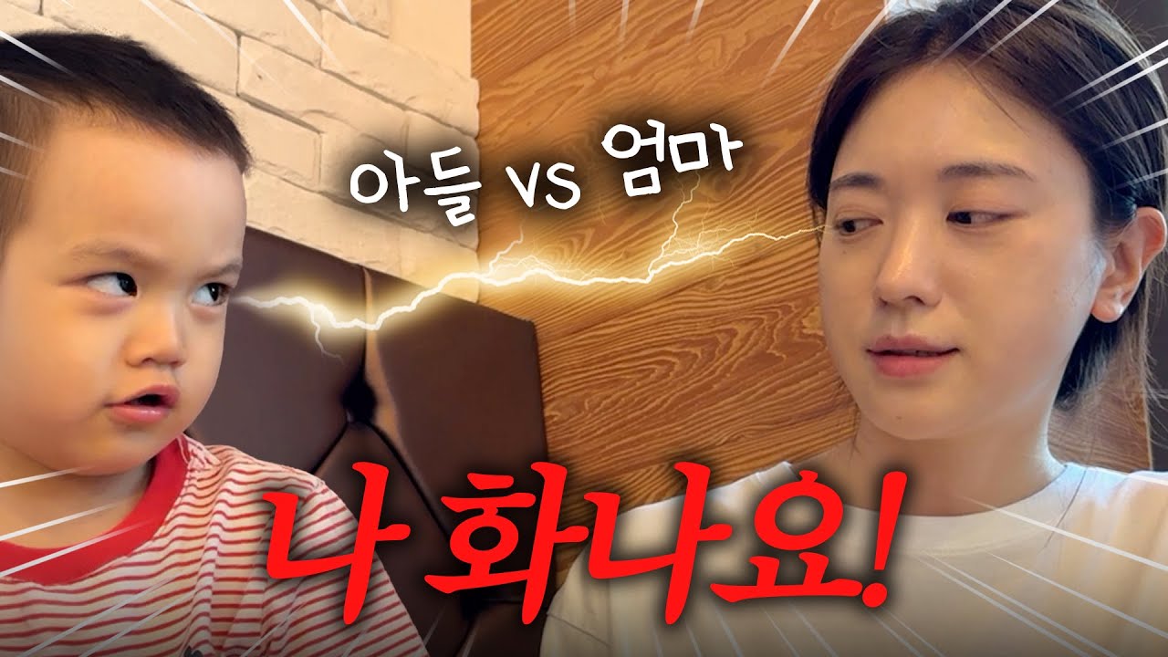 [VLOG] 진짜 화났어❓ 장난꾸러기 30개월🤓 (돈까스 = 행복(?), 사이좋은 부부 귀 파주기)