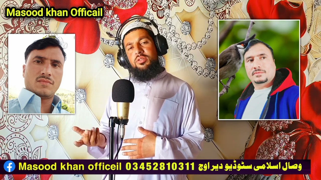دا دیروجے ذاکر مننہ.... اللہ دی خاد ساتہ دعا درتہ کومہ
