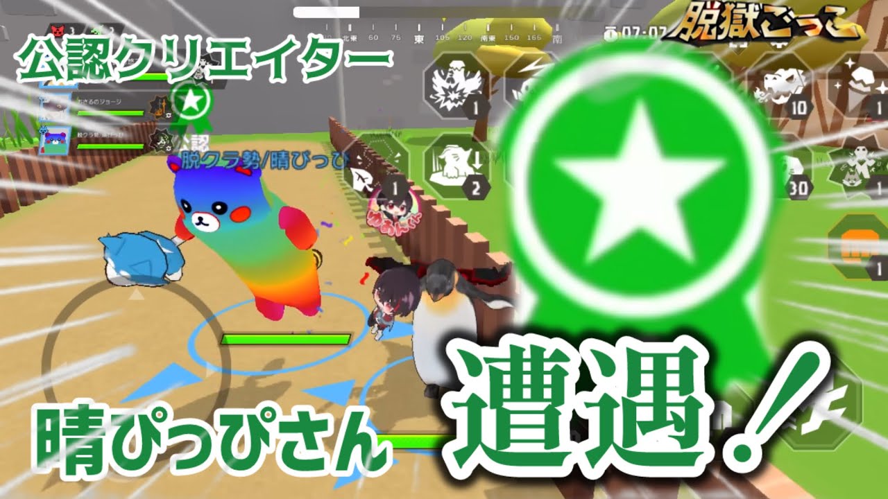 公認クリエイターの晴ぴっぴさんに遭遇。これは勝つしかねえだろ【脱獄ごっこ】
