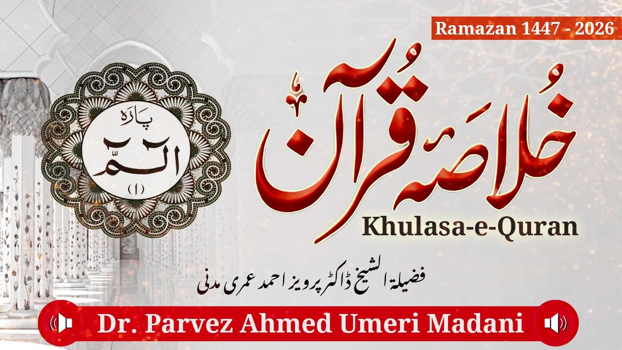 khulasa-e-Quran - Para-1 - Dr. Parvez Ahmed Umeri Madani - Darul Huda